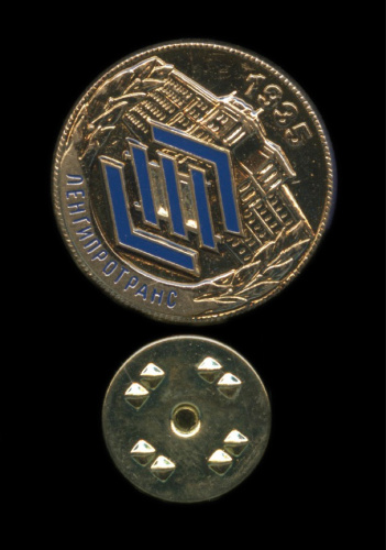 Знак «ЛЕНГИПРОТРАНС. 1935». Крепление: иголка. Тяжелый, эмаль