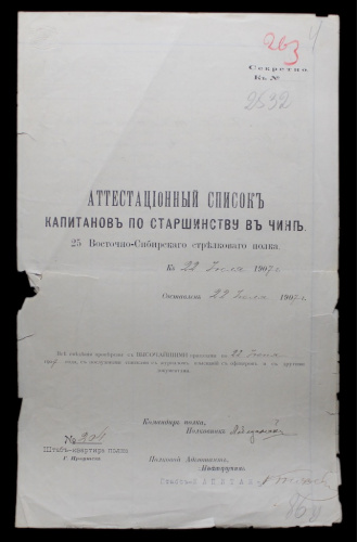 Аттестационный список. Редкая подпись 1907