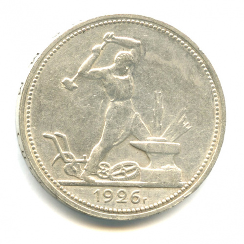 Полтинник — Молотобоец. Большая голова 1926 ПЛ. В капсуле