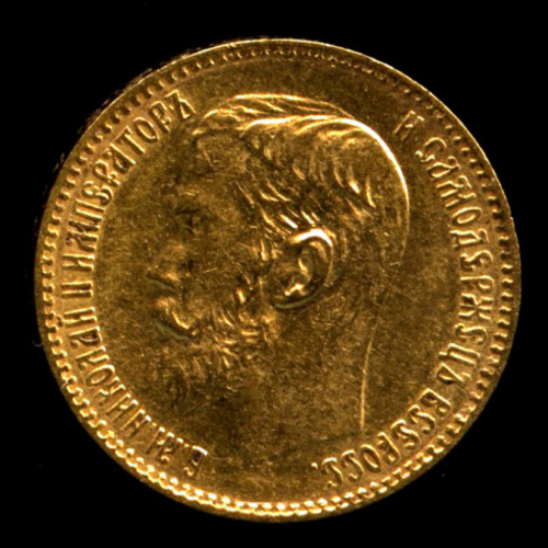 5 рублей — Портрет Николая II 1897 АГ