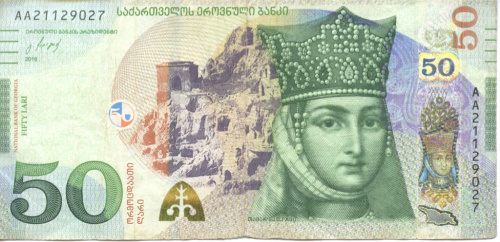 50 лари 2016 АА