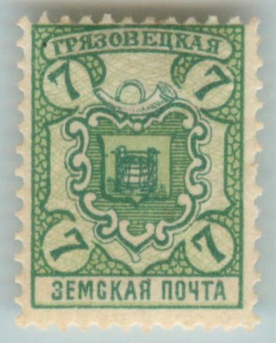 Марка почтовая «Грязовецкая земская почта» номиналом «7 коп» 1913