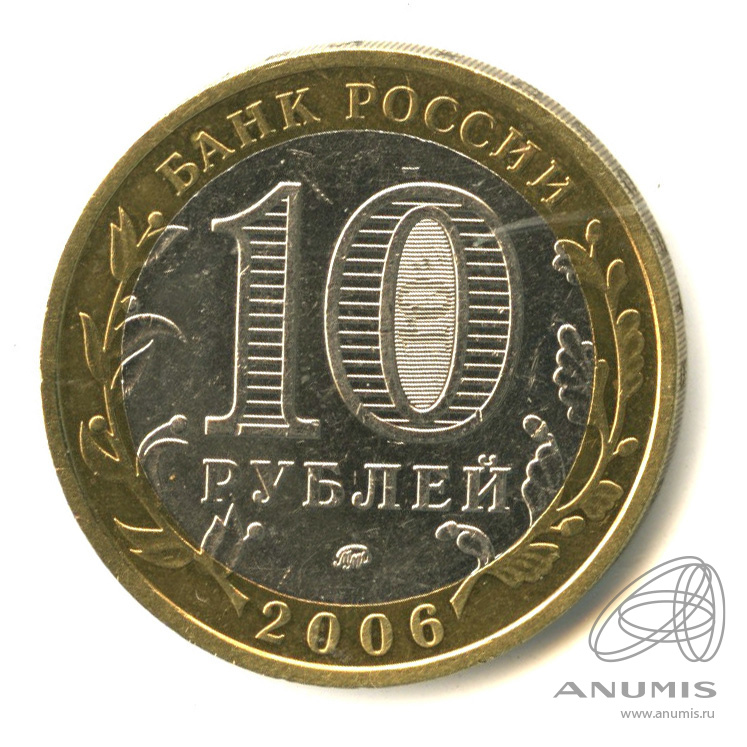 10 рублей 2006 ММД — Каргополь