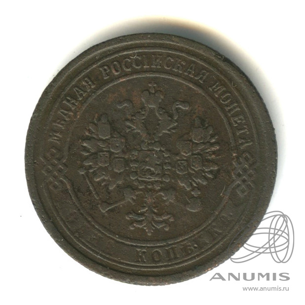 1 копейка 1870 ЕМ
