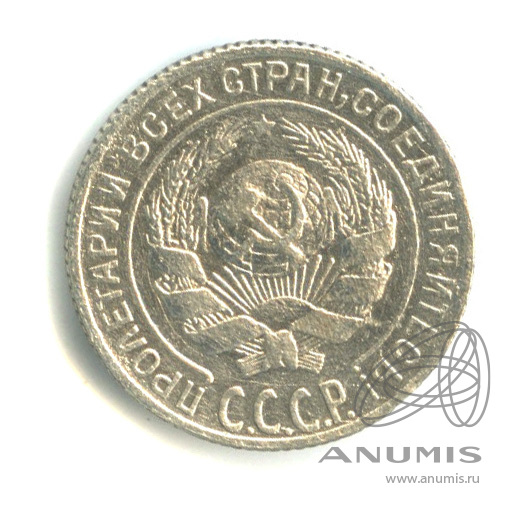 10 копеек 1928