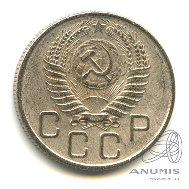 20 копеек 1956 — Венок 16 лент
