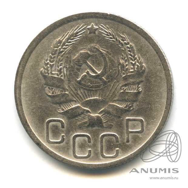 20 копеек 1935 — Венок 7 лент. л/c: Звезда плоская (л/c: Звезда плоская)