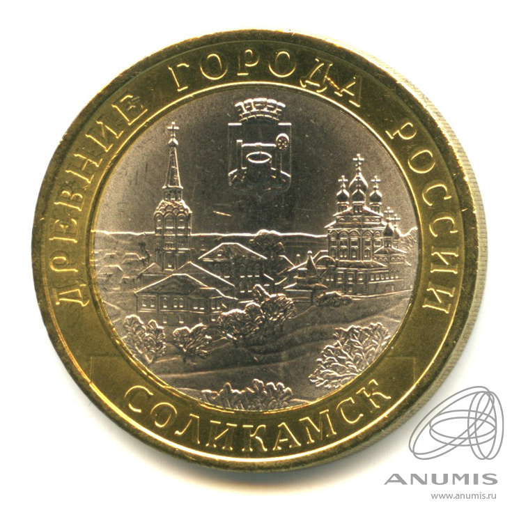 10 рублей 2011 СПМД — Соликамск, Пермский край