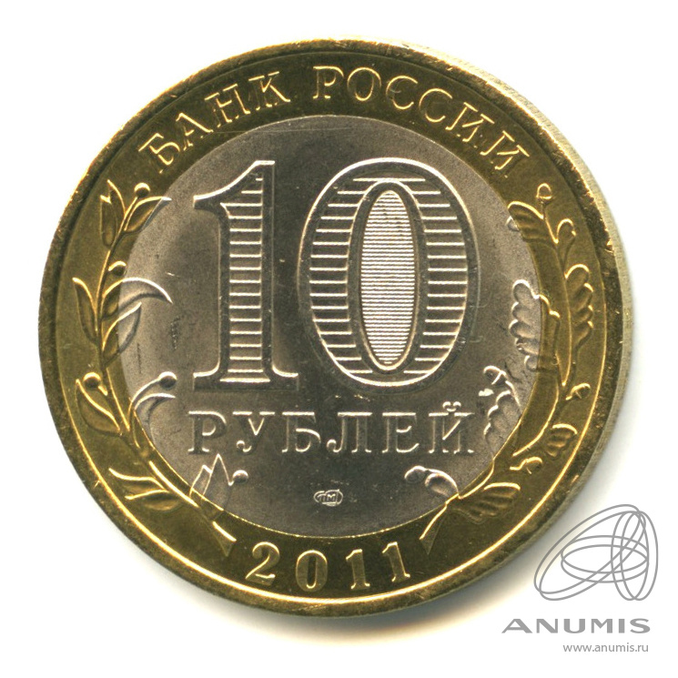 10 рублей 2011 СПМД — Соликамск, Пермский край