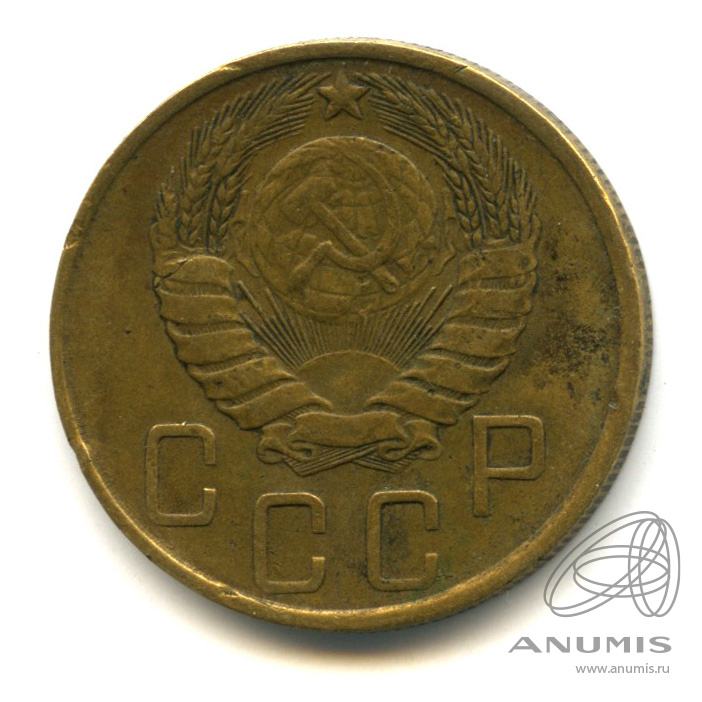 5 копеек 1946 — Без круговой надписи