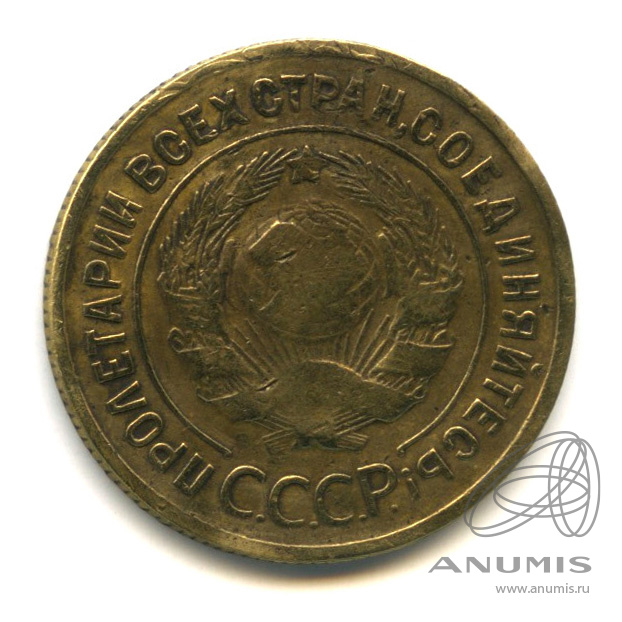 3 копейки 1935 — Венок 7 лент. Круговая надпись