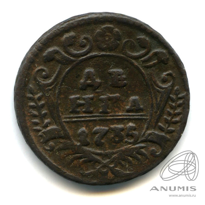 Деньга (½ копейки) 1735 — (½ копейки) - Орел 1730 г (Орел 1730 г.)