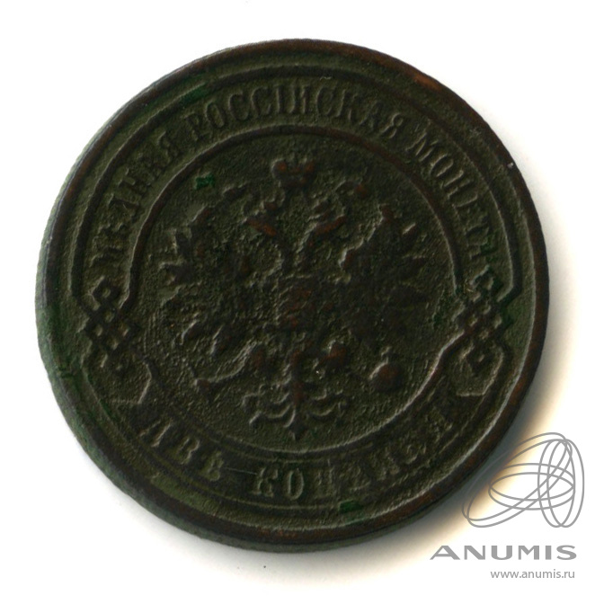 2 копейки 1898 СПБ