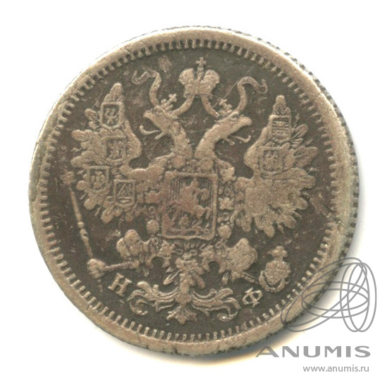 15 копеек 1879 СПБ НФ — Новый орел (Новый орел)