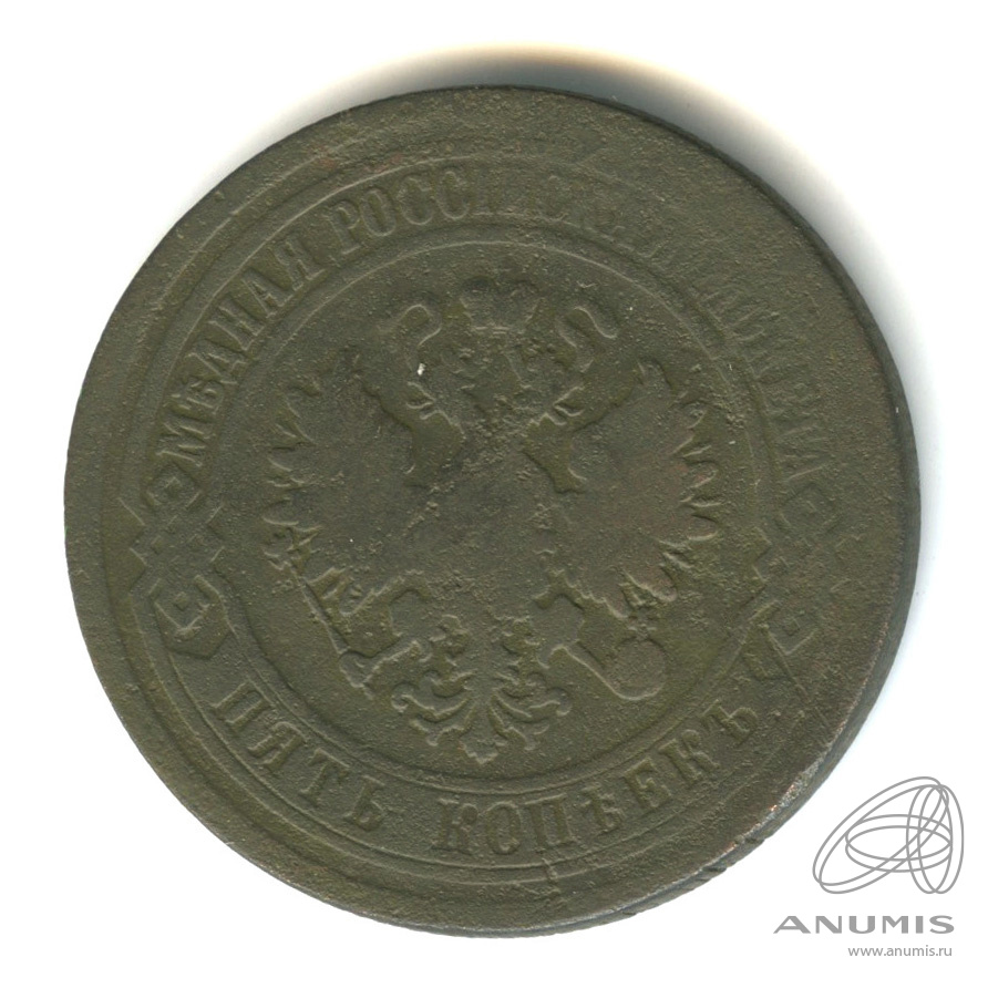 5 копеек 1875 ЕМ