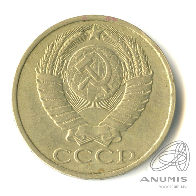 50 копеек 1982
