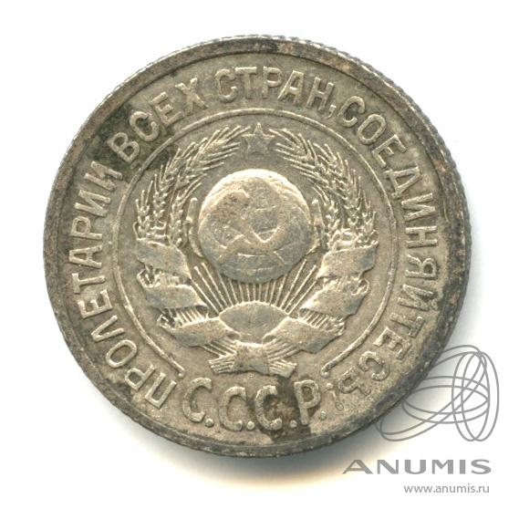 15 копеек 1924