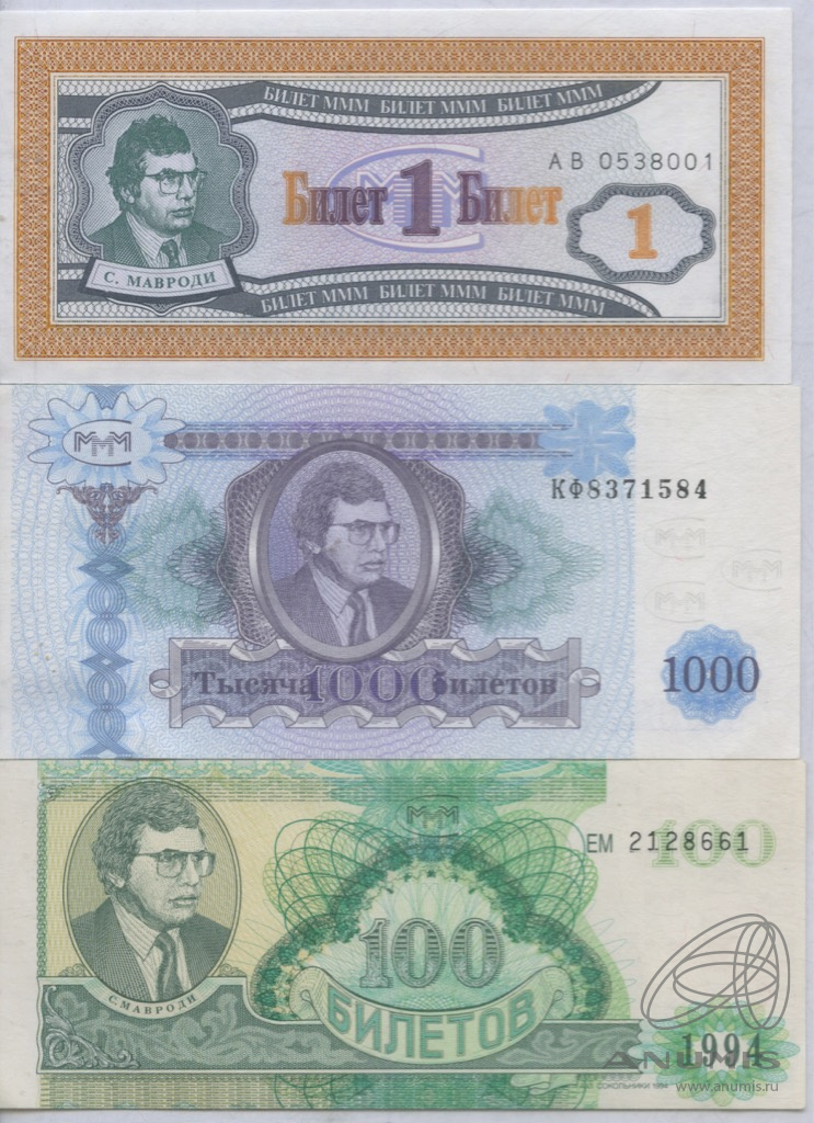 Ммм 3. Ммм купюры. Ммм мавроди. 1000 билетов ммм. Мавроди.