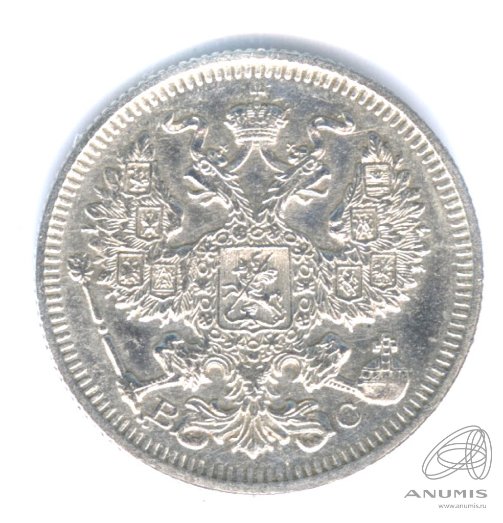 20 копеек 1914 СПБ ВС — Орел 4 типа (Орел 4 типа)