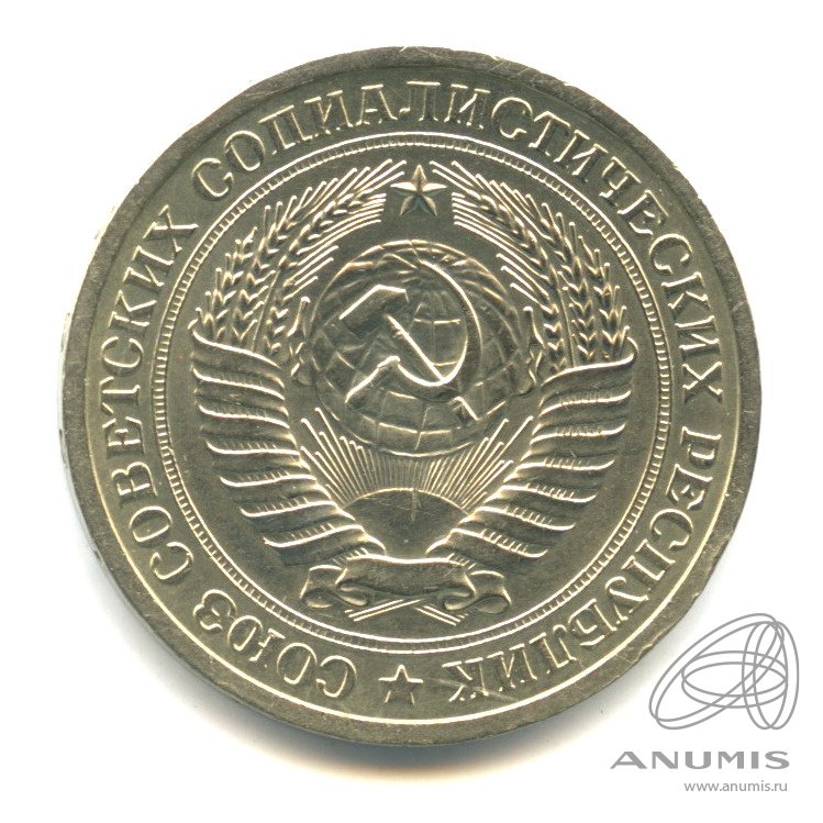 1 рубль 1965