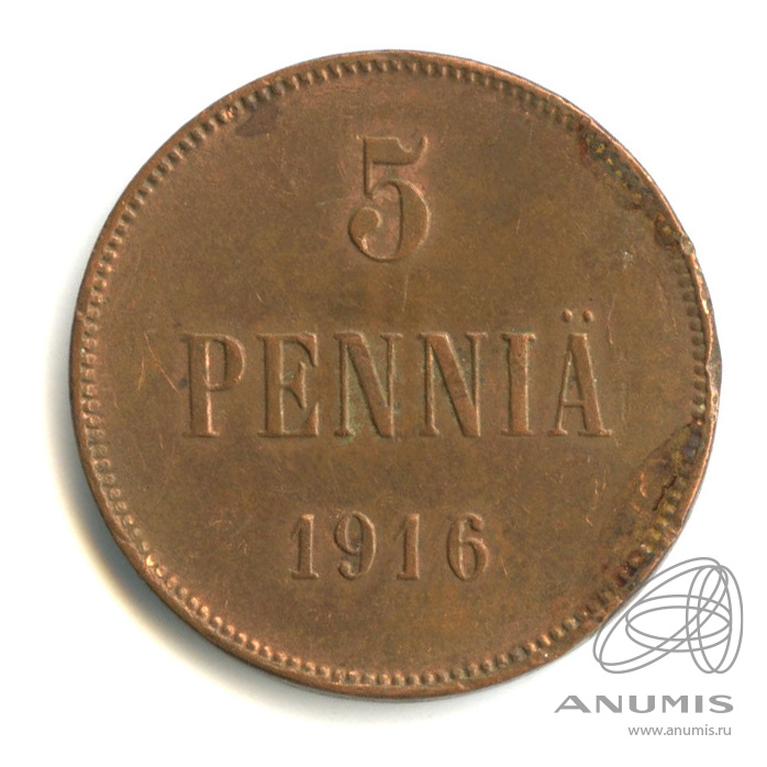 5 пенни 1916 — Для Финляндии. Вензель Николая II