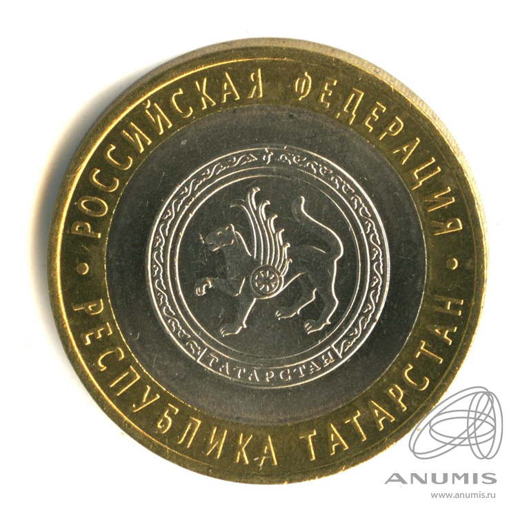 10 рублей 2005 СПМД — Республика Татарстан