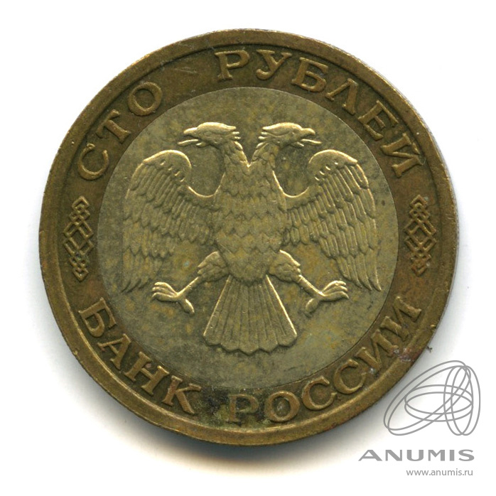 100 рублей 1992 ММД