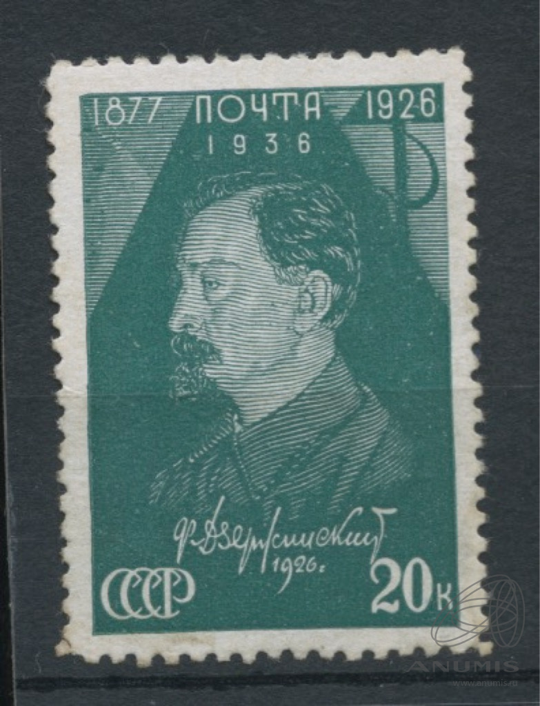 Марки 1937 года. СССР 1937. Портрет ф.э. Дзержинского.