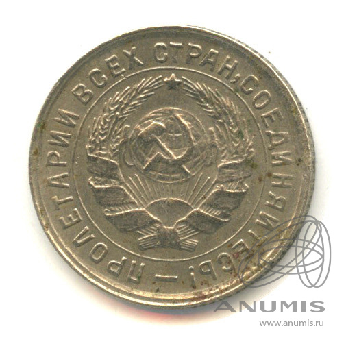 10 копеек 1933 — Со щитом. В холдере