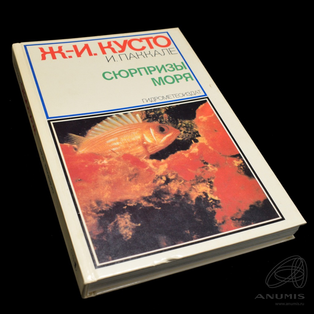 сюрпризы моря