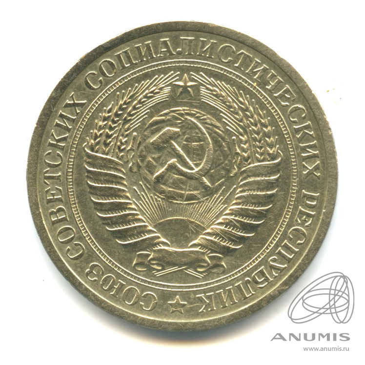 1 рубль 1968