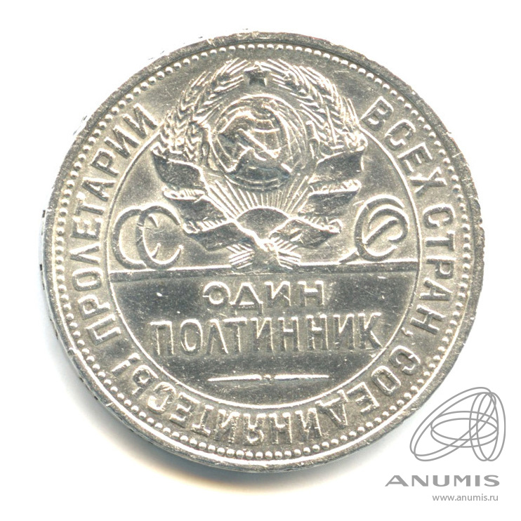 Полтинник 1927 ПЛ — Молотобоец. Большая голова П. Л
