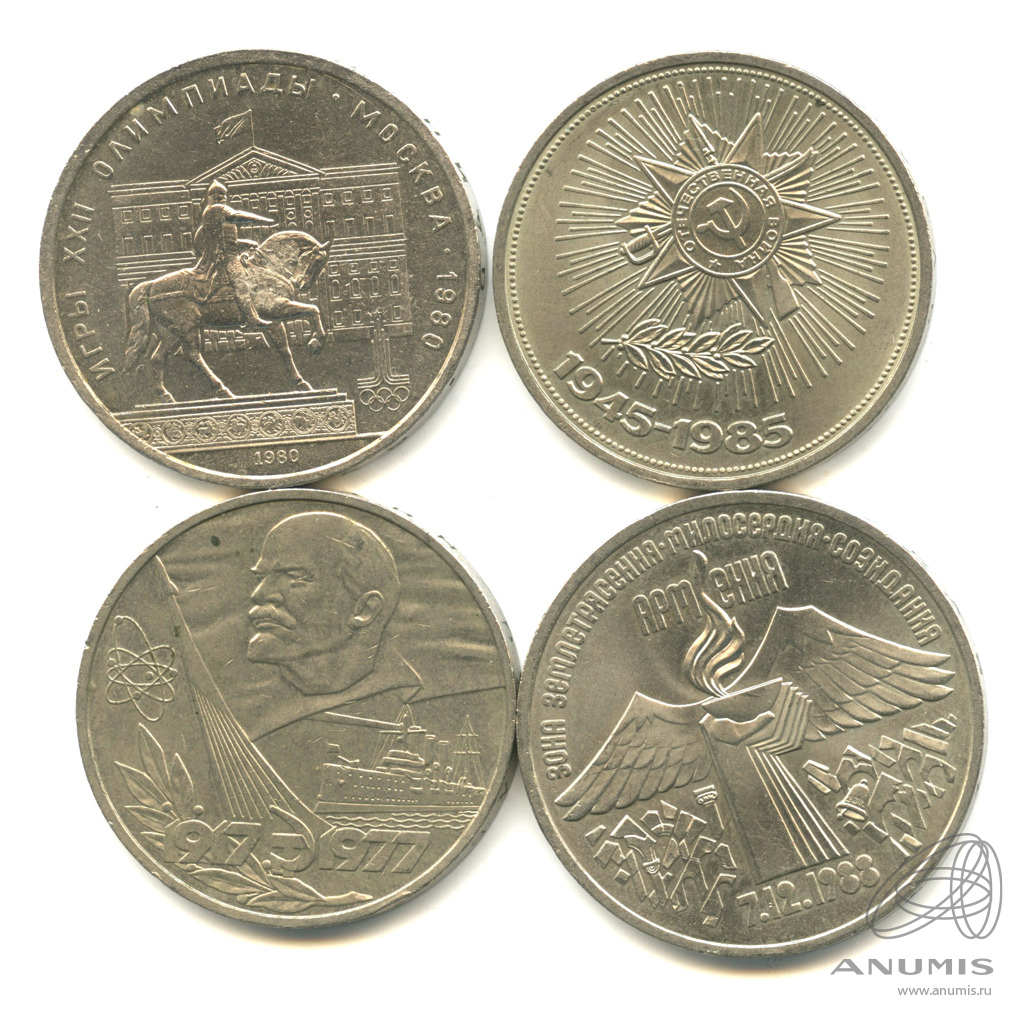 юбилейный 1977. 1 рубль 1977г 60 лет советской власти. юбилейный 1977. юбилейный 1977. юбилейный 1977.