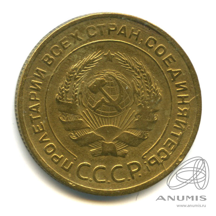 5 копеек 1929 — Венок 7 лент. Круговая надпись