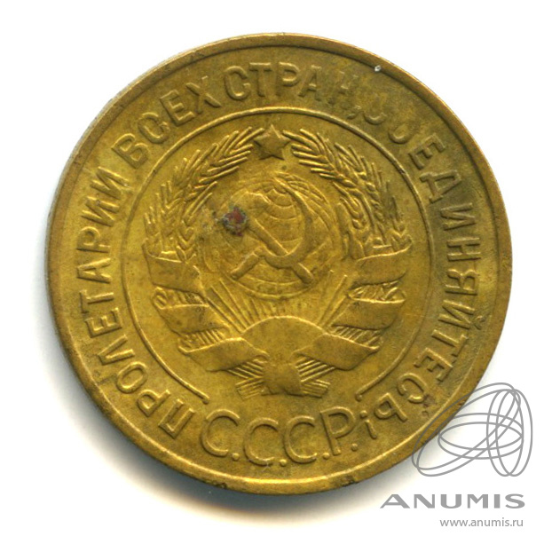 3 копейки 1930 — Венок 7 лент. Круговая надпись