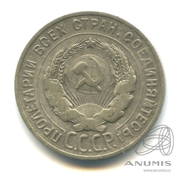 20 копеек 1929