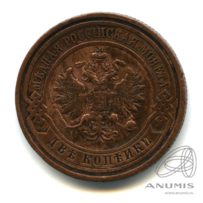 2 копейки 1915