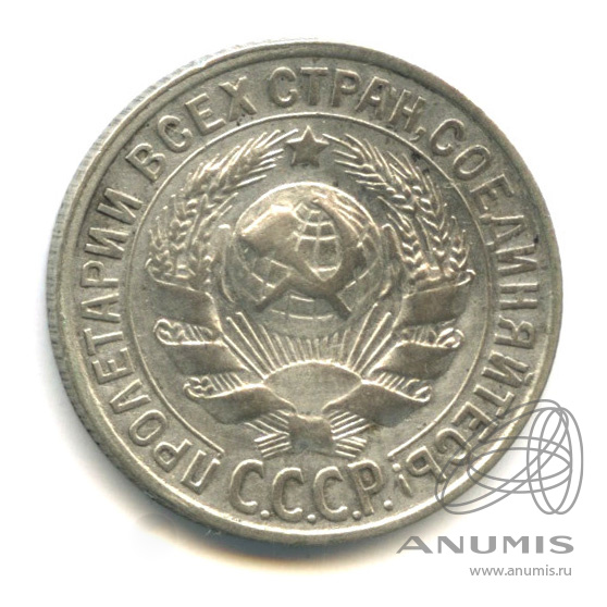 15 копеек 1929