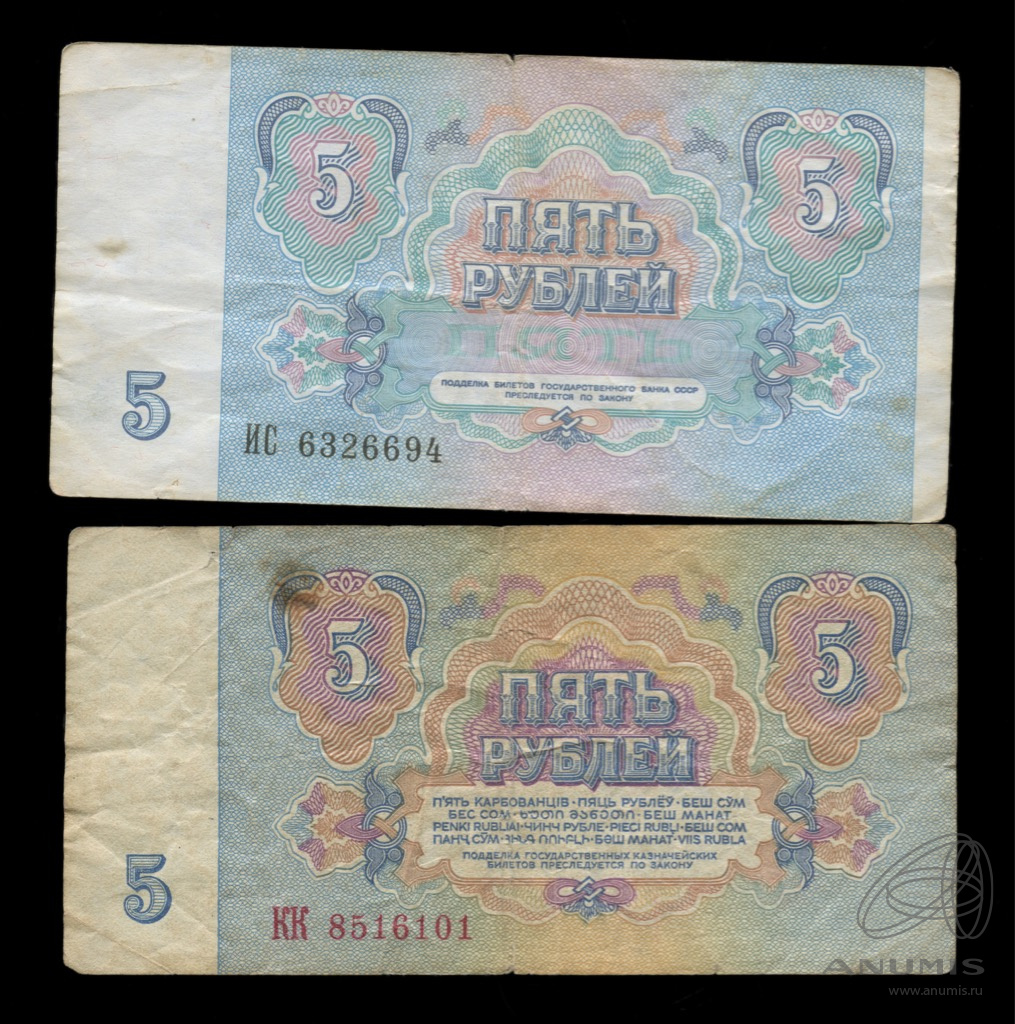 Лот банкнот «5 рублей» 2 шт 1961. СССР. Лот №3610. Аукцион №251. – ANUMIS