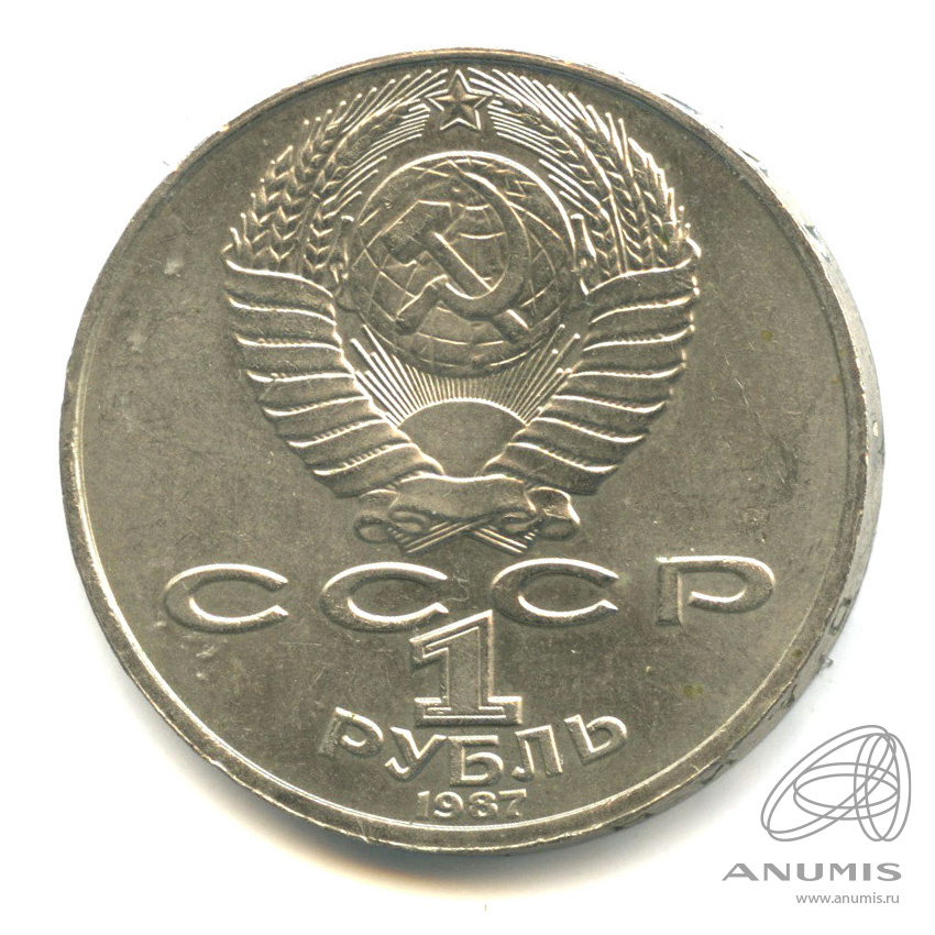 1 рубль 1987 — 130 лет со дня рождения К.Э.Циолковского