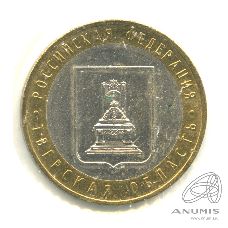10 рублей 2005 ММД — Тверская область. В холдере