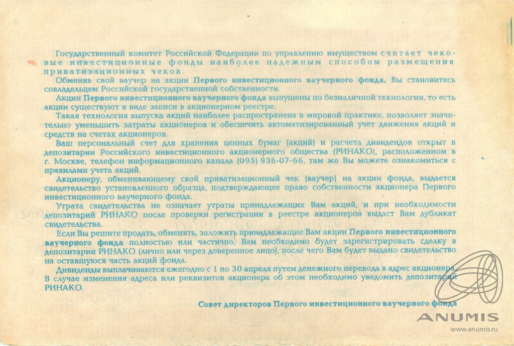 Стоимость Обыкновенных Именных