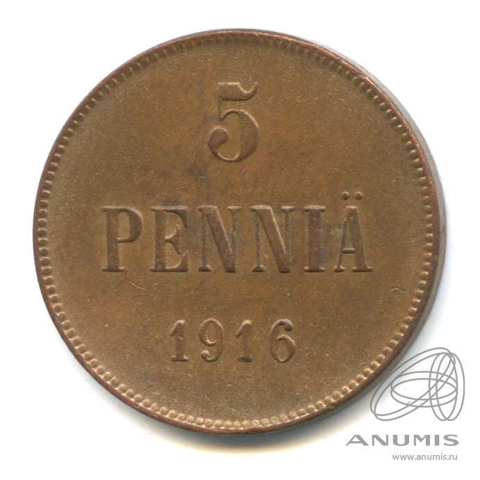 5 пенни 1916 — Для Финляндии. Вензель Николая II