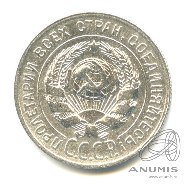 20 копеек 1929