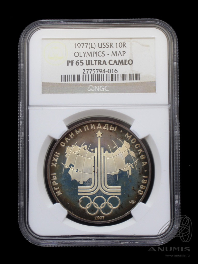 10 рублей 1977 ЛМД — Географическая серия: Карта СССР. В слабе