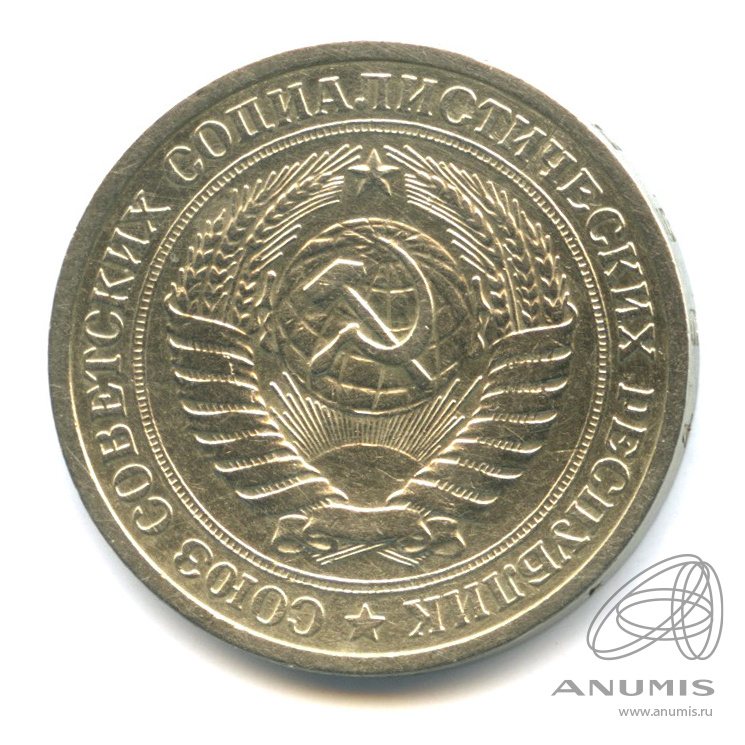 1 рубль 1965