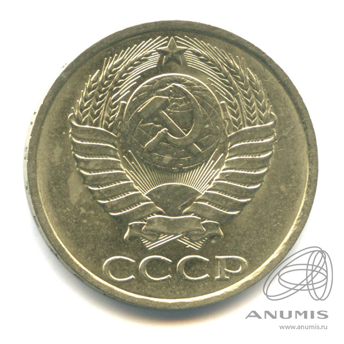 50 копеек 1990