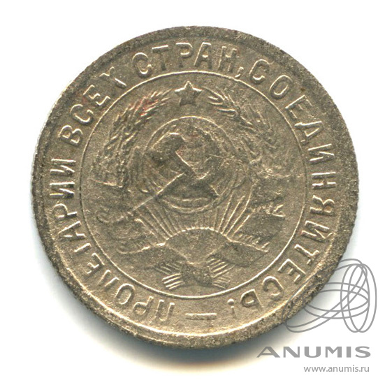 15 копеек 1932 — Со щитом