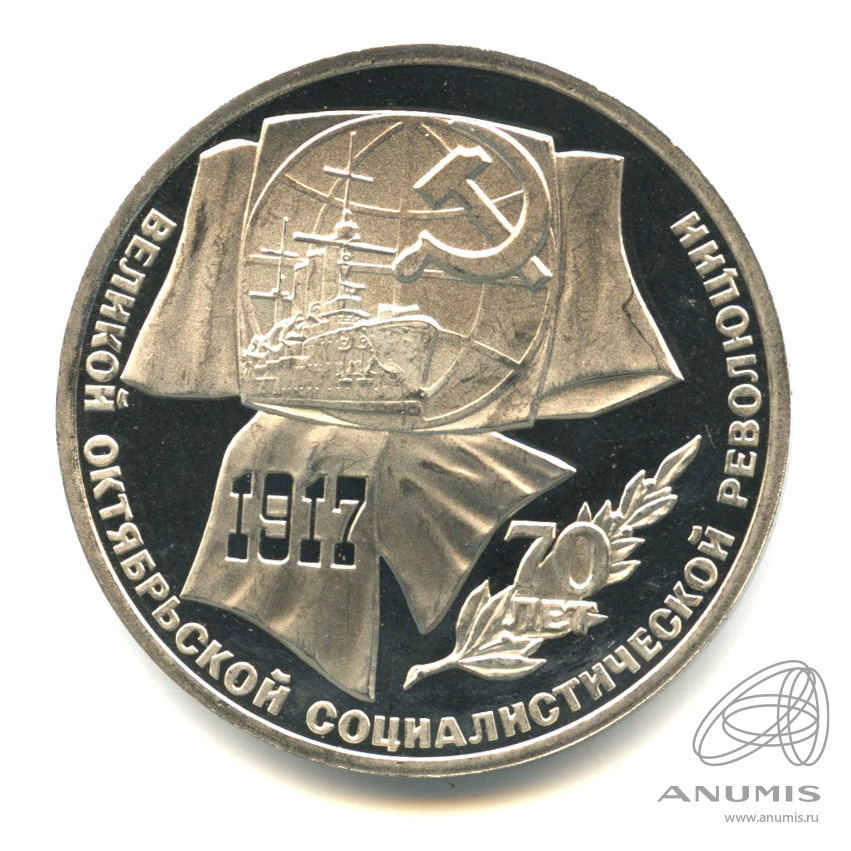 1 рубль 1987 — Символы Революции