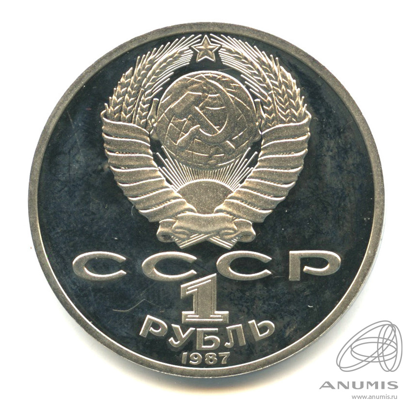 1 рубль 1987 — 130 лет со дня рождения К.Э.Циолковского